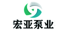 宏亚泵业